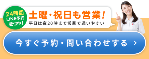 今すぐ予約問合せをする