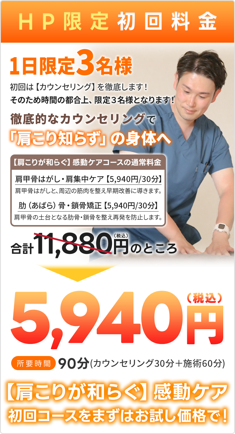 肩こりページオファー